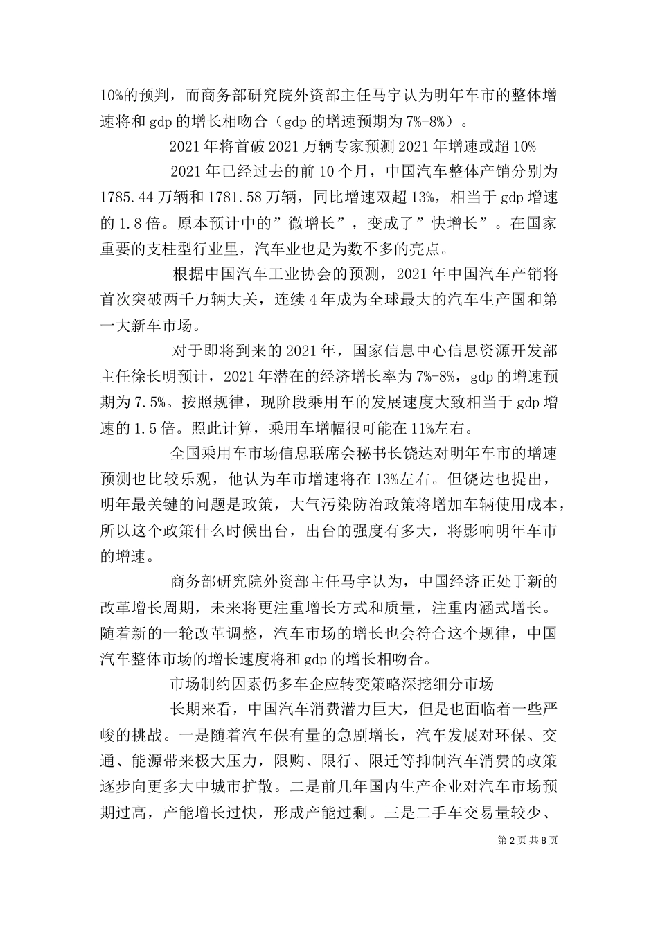 在管理研讨会上的讲话（一）_第2页