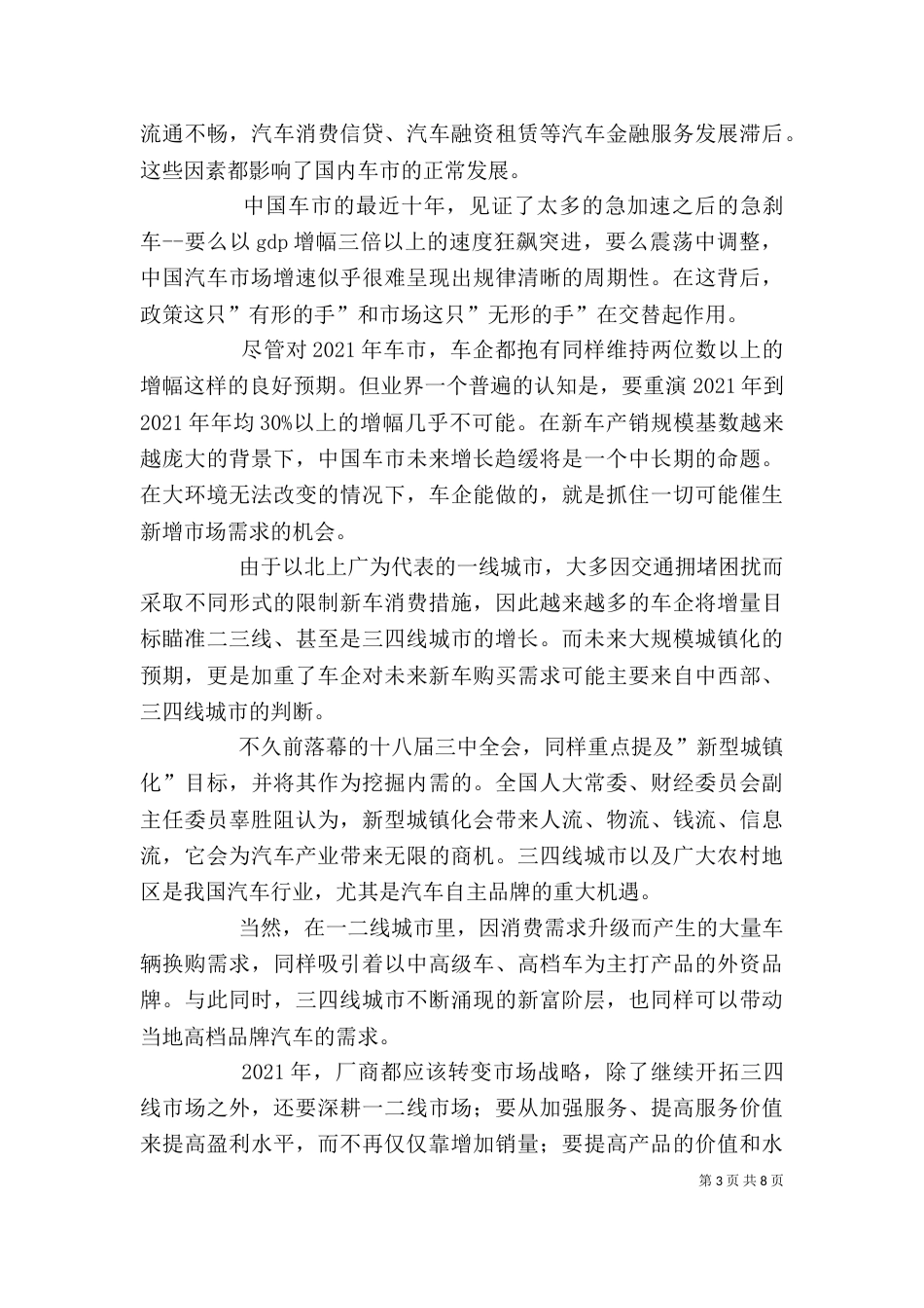 在管理研讨会上的讲话（一）_第3页