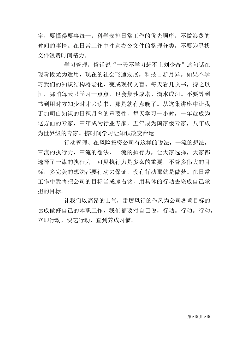 五项管理学习心得（一）_第2页
