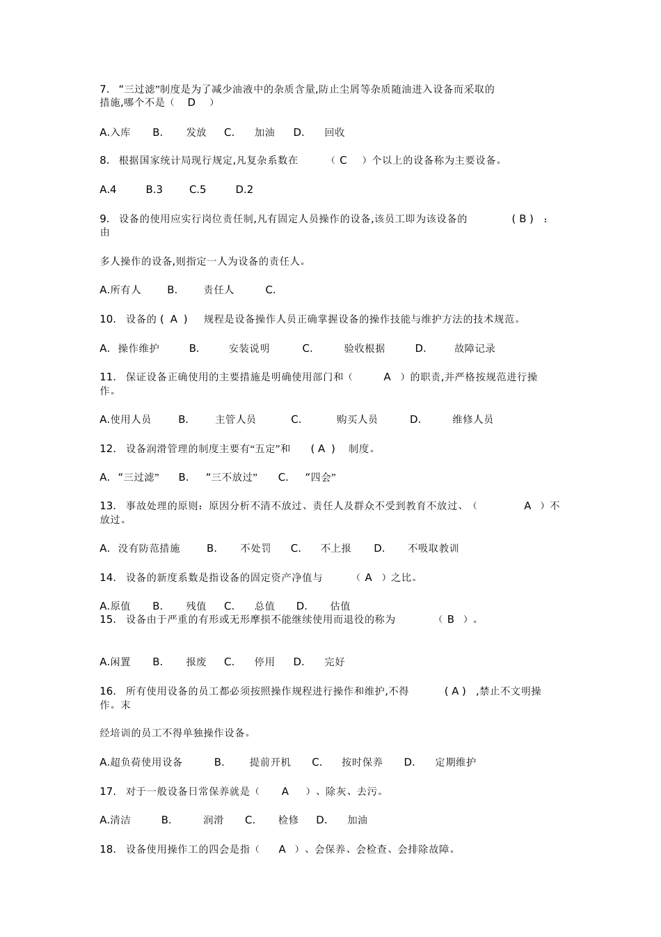 设备的维护和保养试题[共8页]_第2页