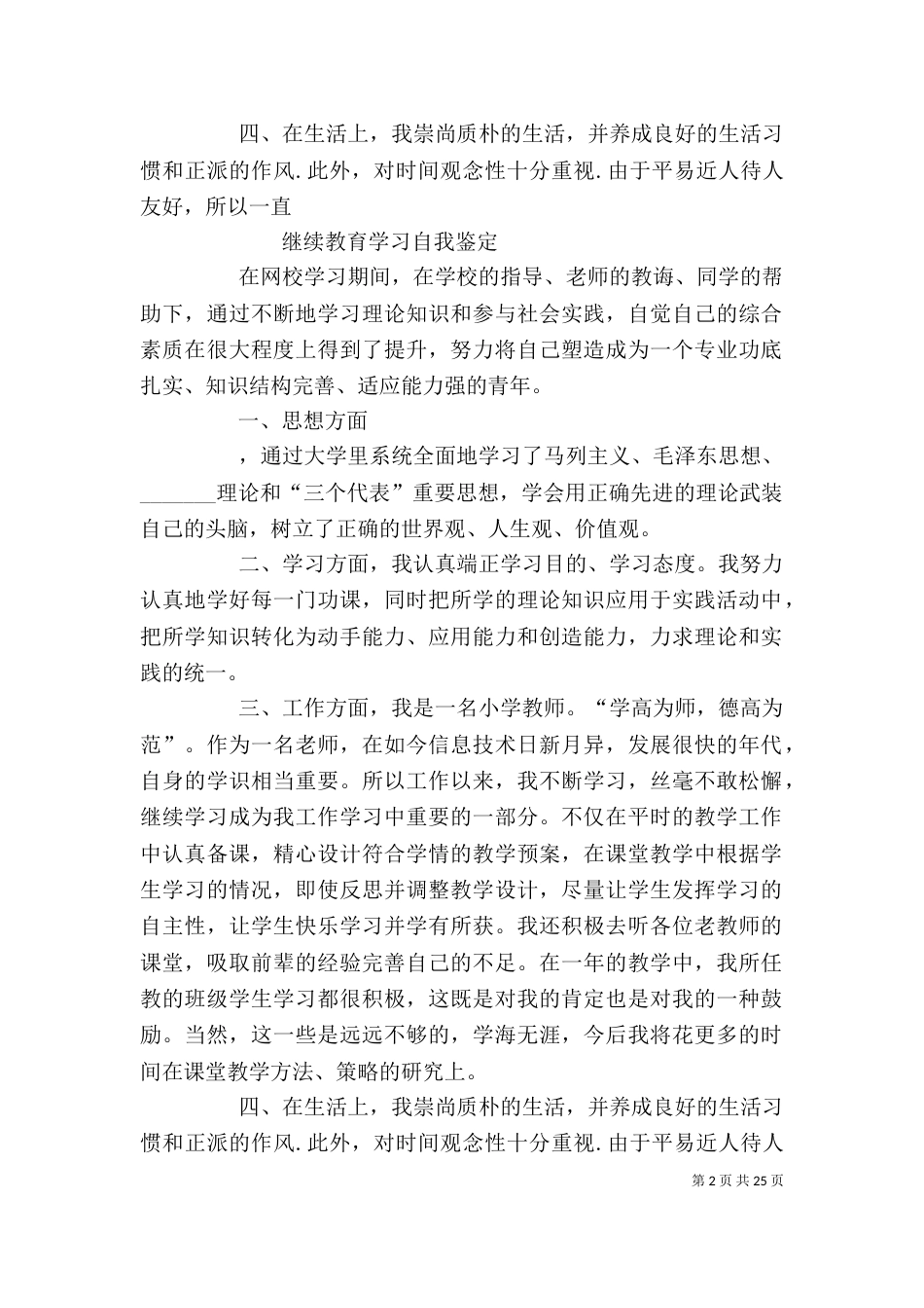 继续教育自我评价_第2页