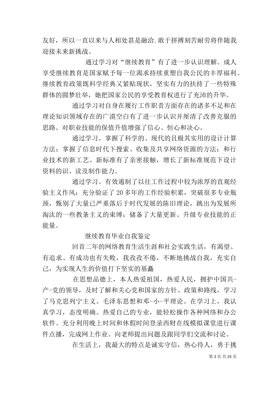 继续教育自我评价_第3页