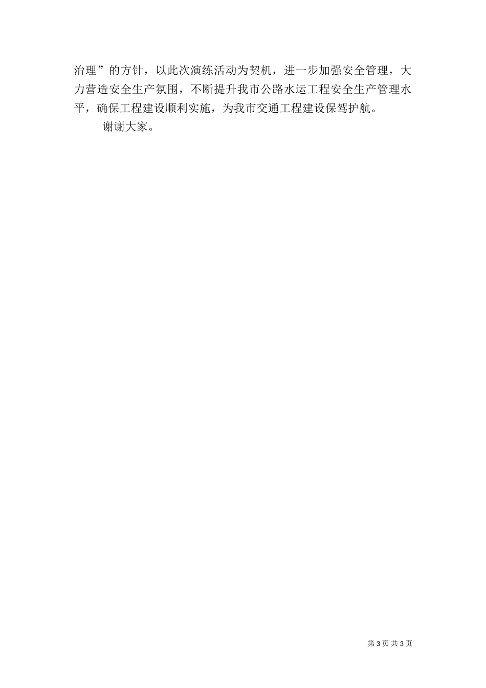 应急演练讲话稿（三）_第3页