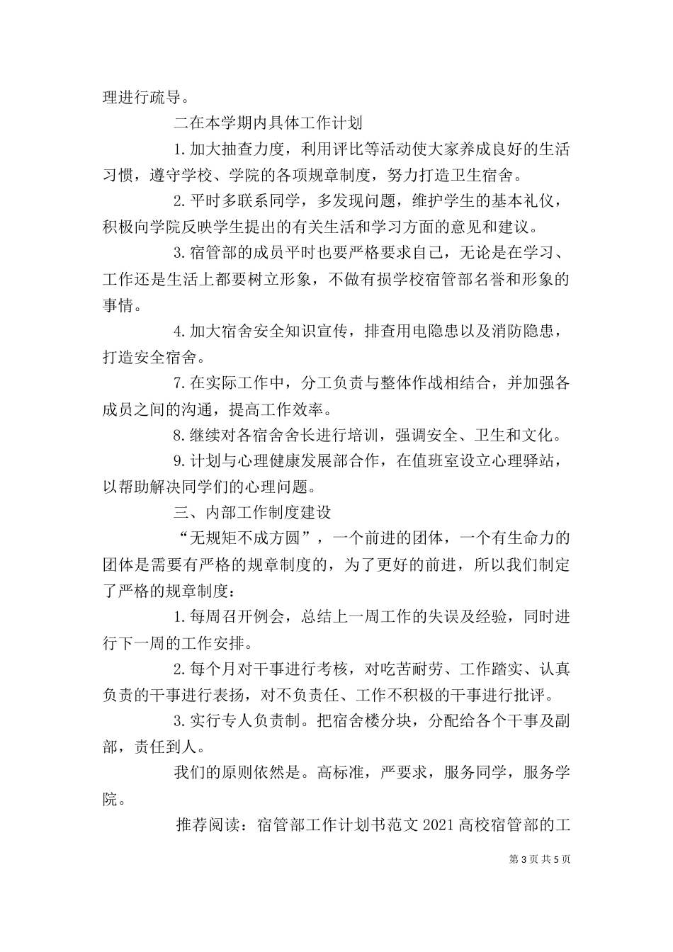 宿管部个人工作计划书_第3页
