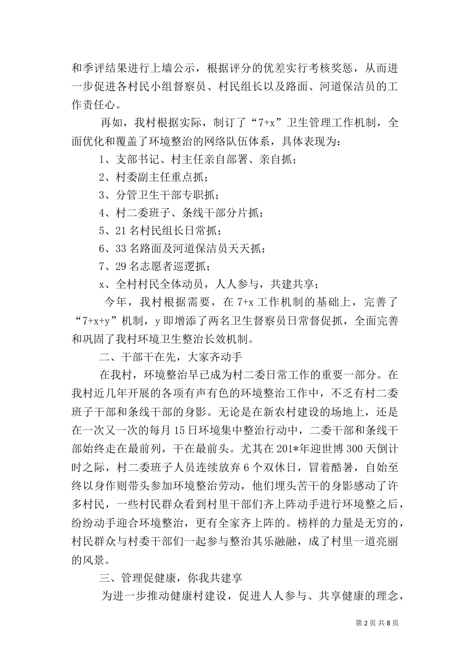 健康村建设工作总结_第2页