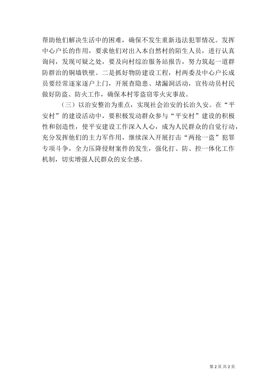 平安渝北建设简报（三）_第2页