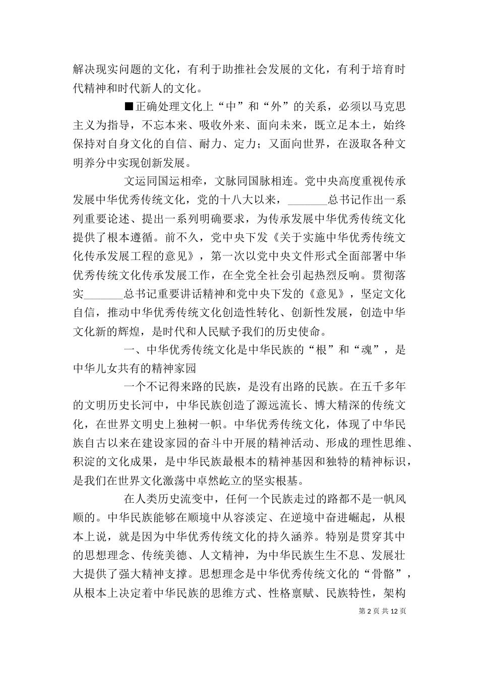 发扬丝路精神,坚定文化自信（三）_第2页