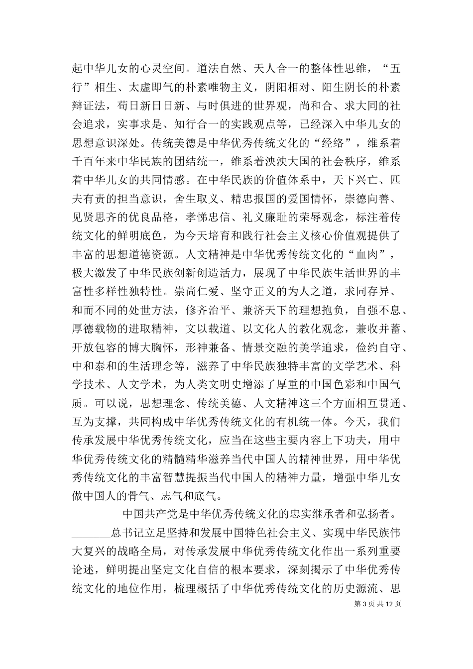 发扬丝路精神,坚定文化自信（三）_第3页