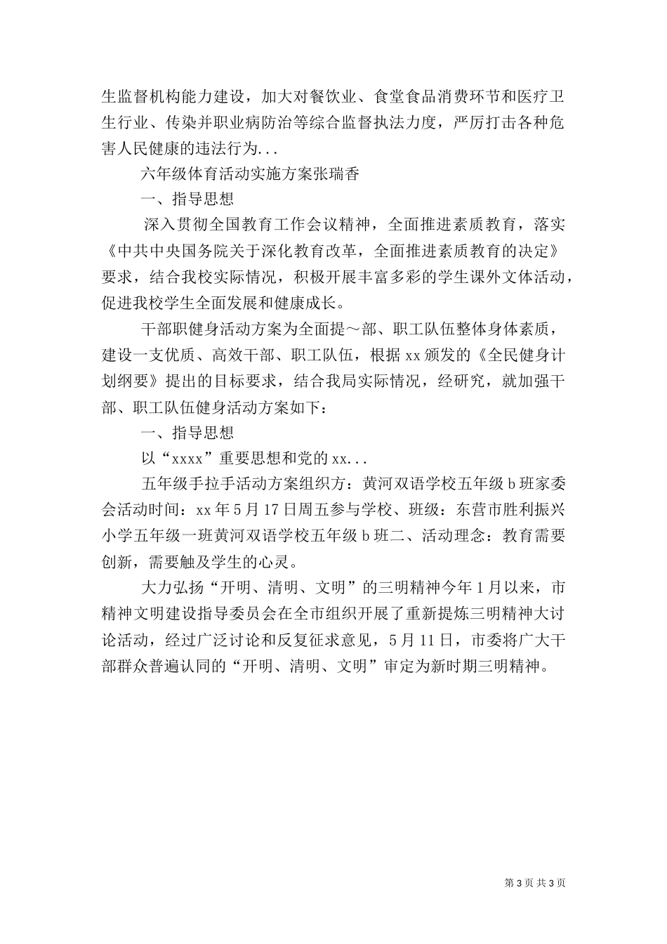 卫生法制与监督工作实施重点（三）_第3页