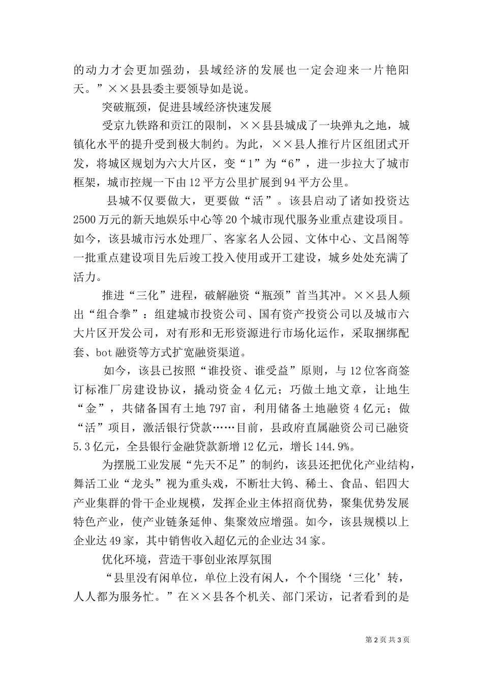 推进三化建设促发展调研材料调研报告_第2页