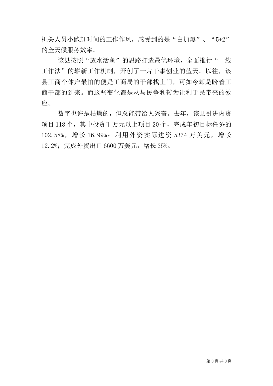 推进三化建设促发展调研材料调研报告_第3页