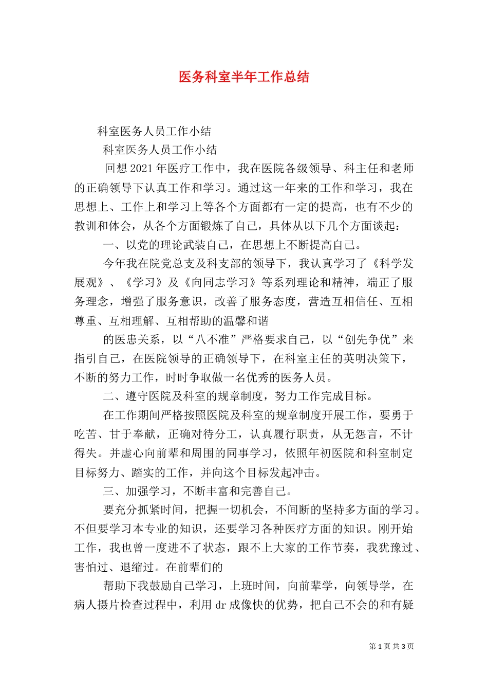 医务科室半年工作总结（二）_第1页