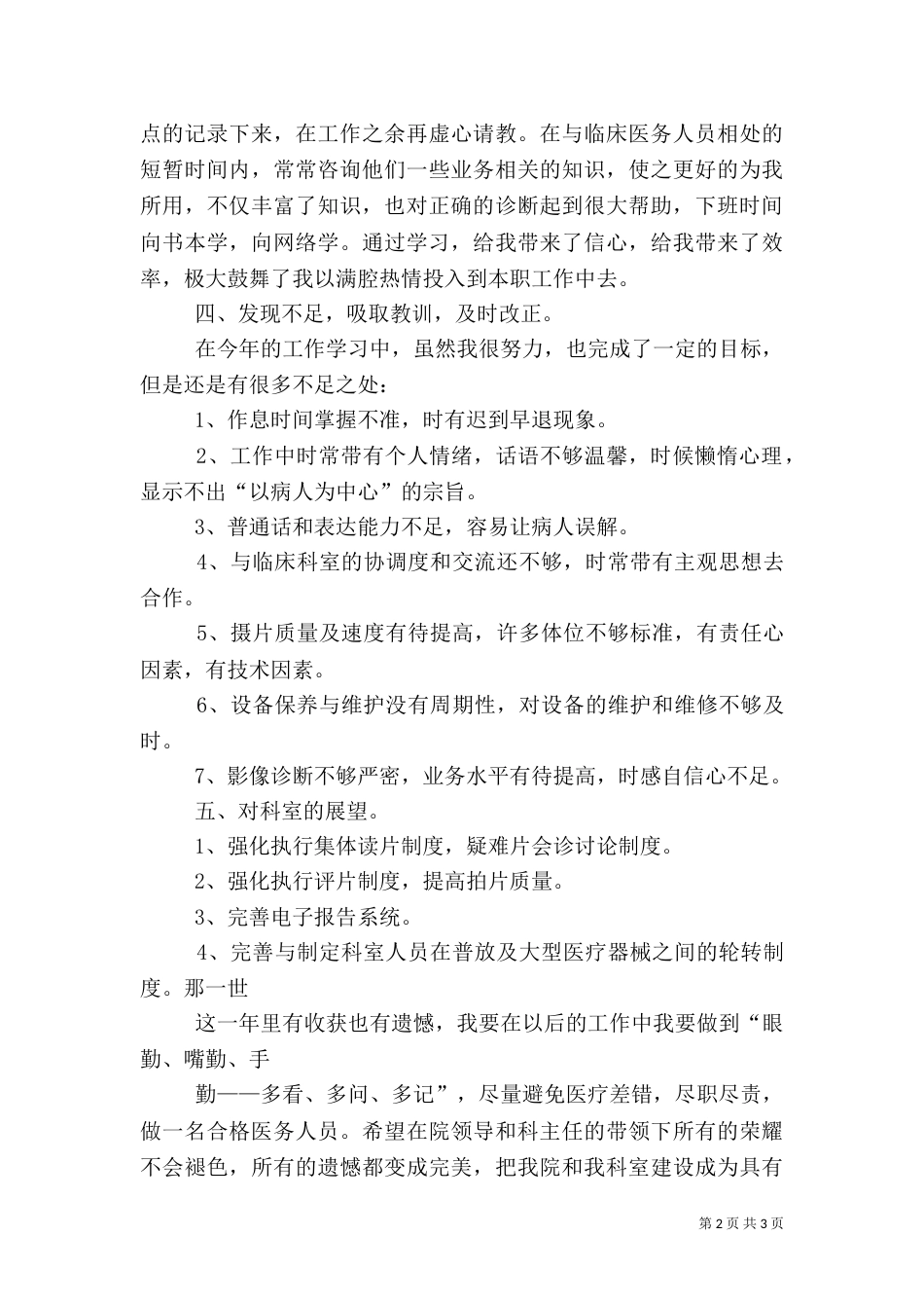 医务科室半年工作总结（二）_第2页