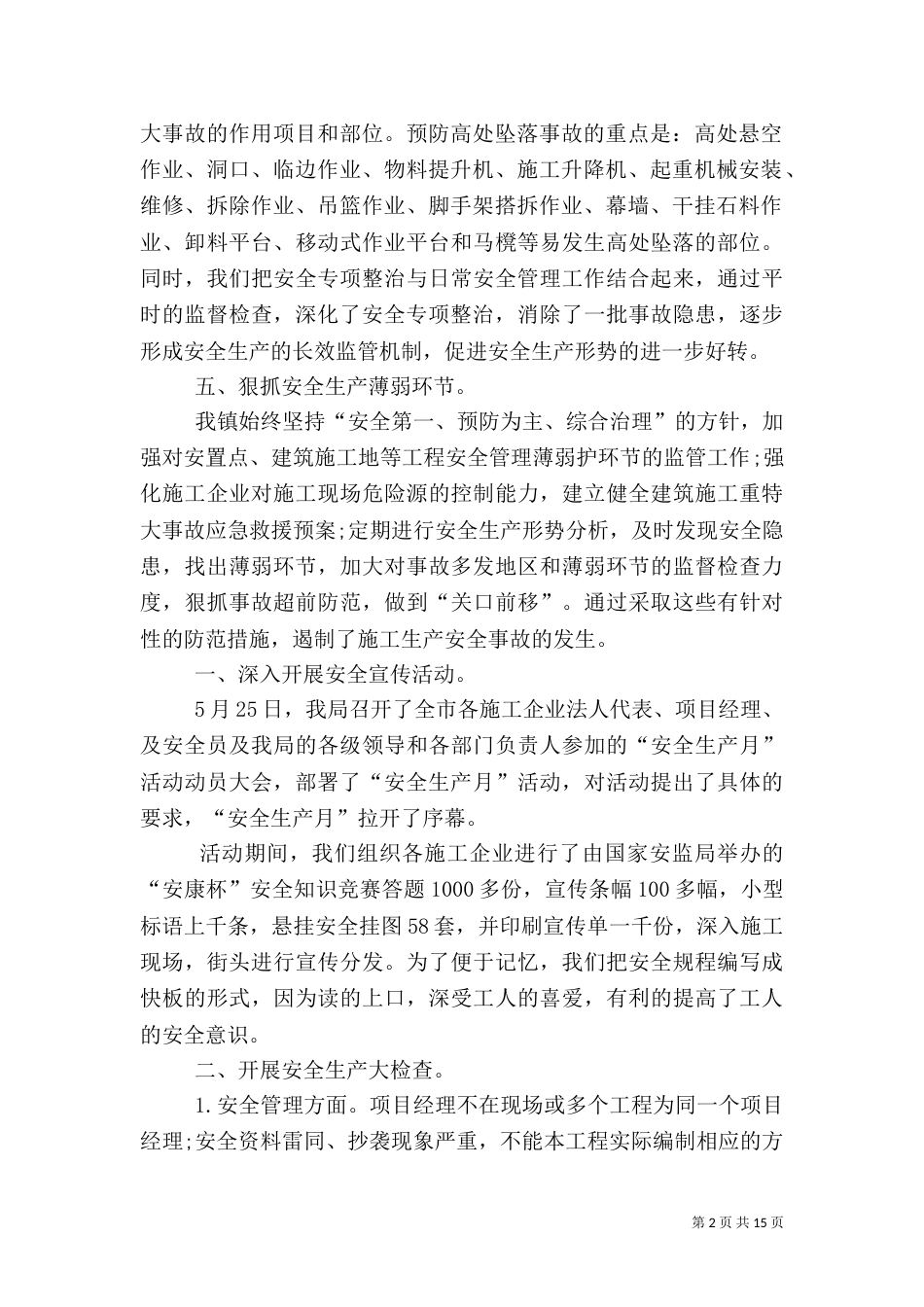 建筑安全工作总结（二）_第2页