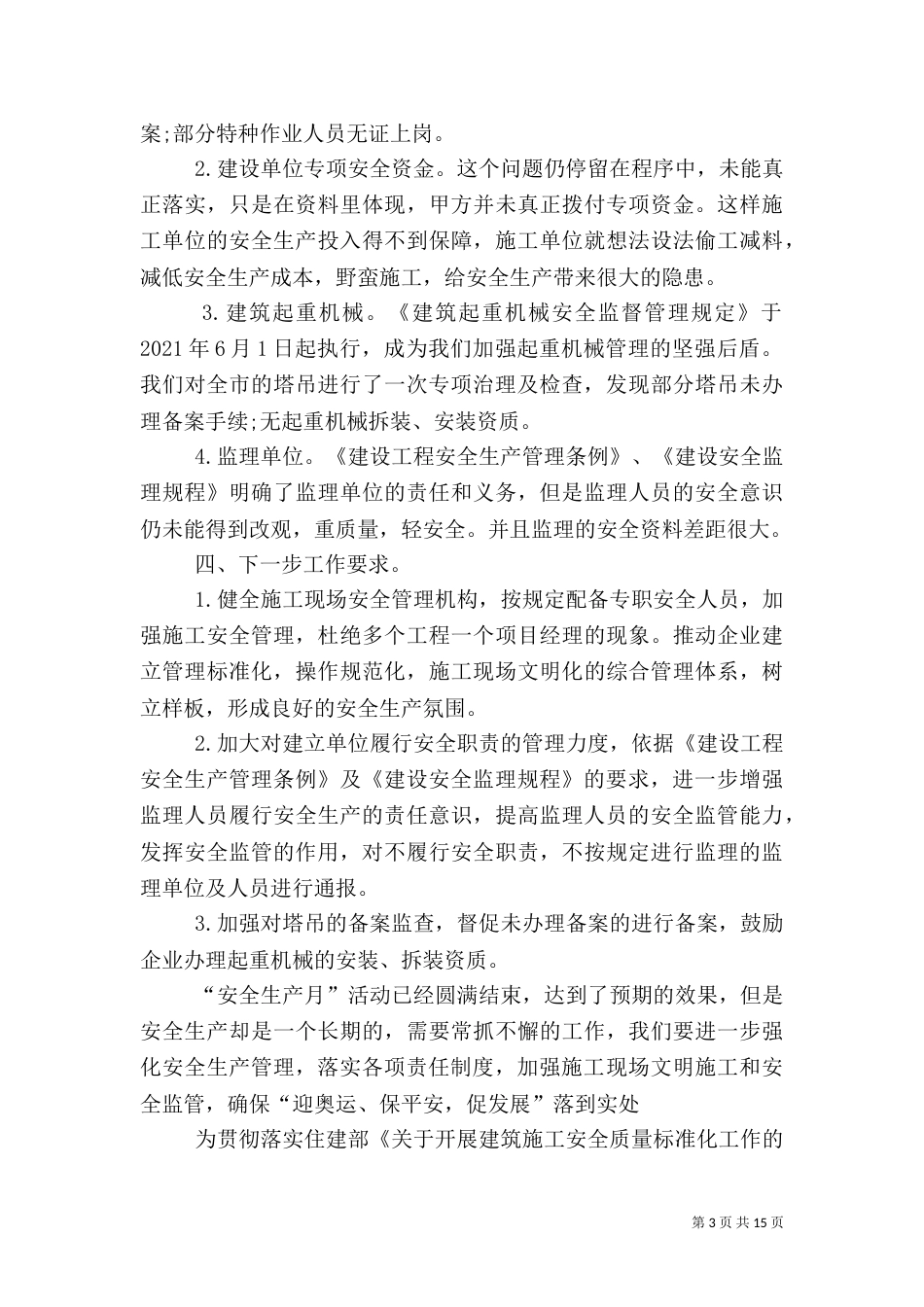 建筑安全工作总结（二）_第3页