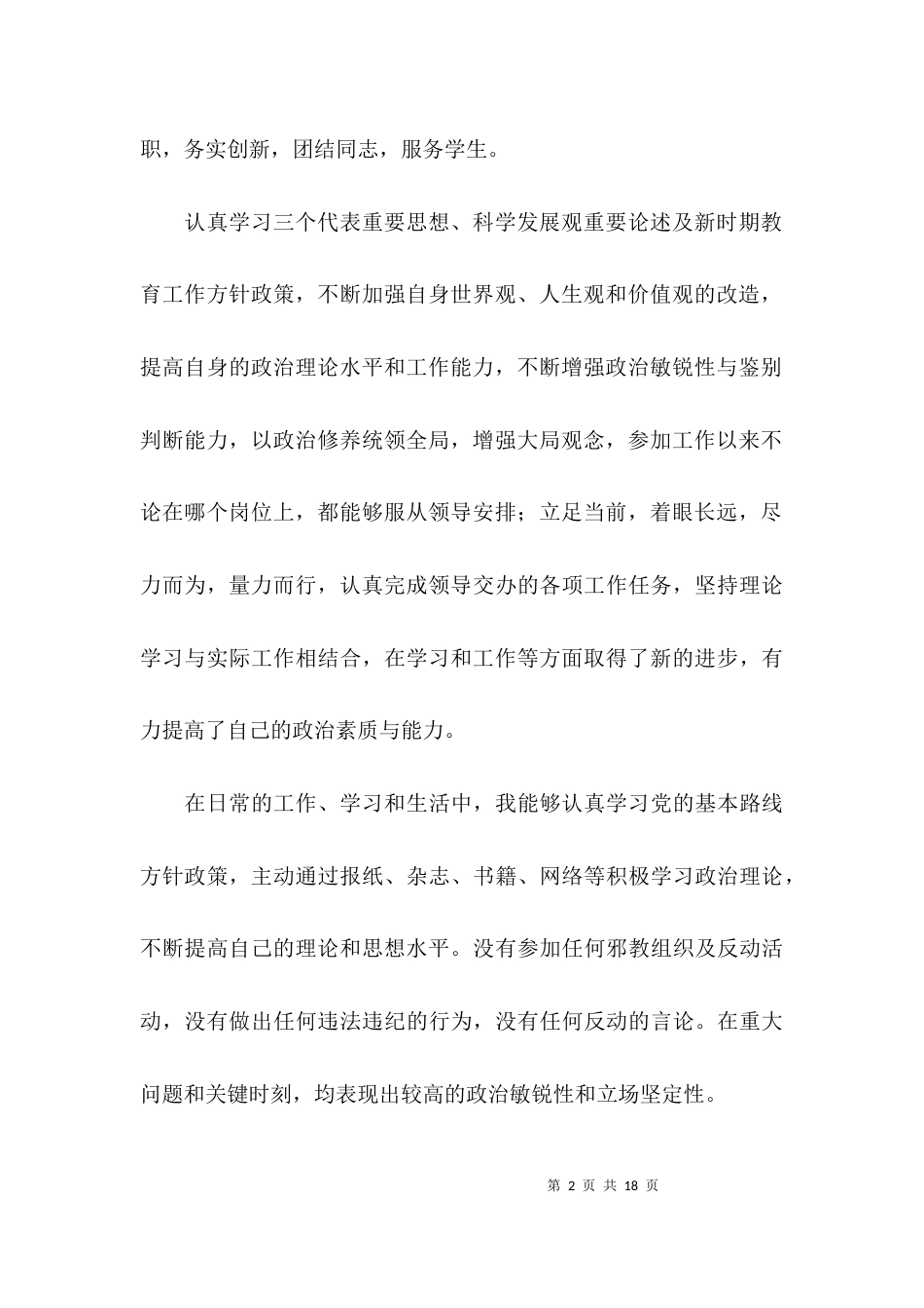 （精选）个人思想和工作总结范文_第2页