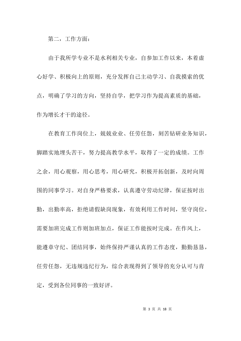（精选）个人思想和工作总结范文_第3页