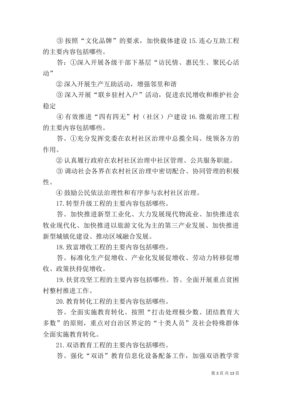 民族团结应知应会100题_第3页