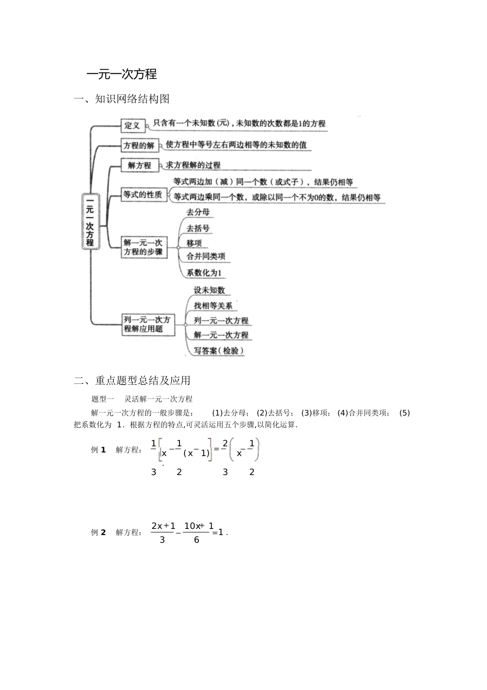 一元一次方程经典教案_第1页