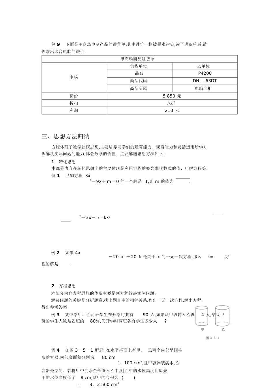 一元一次方程经典教案_第3页