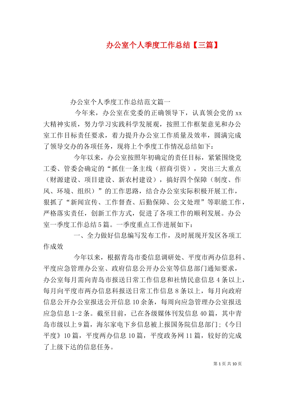 办公室个人季度工作总结【三篇】_第1页