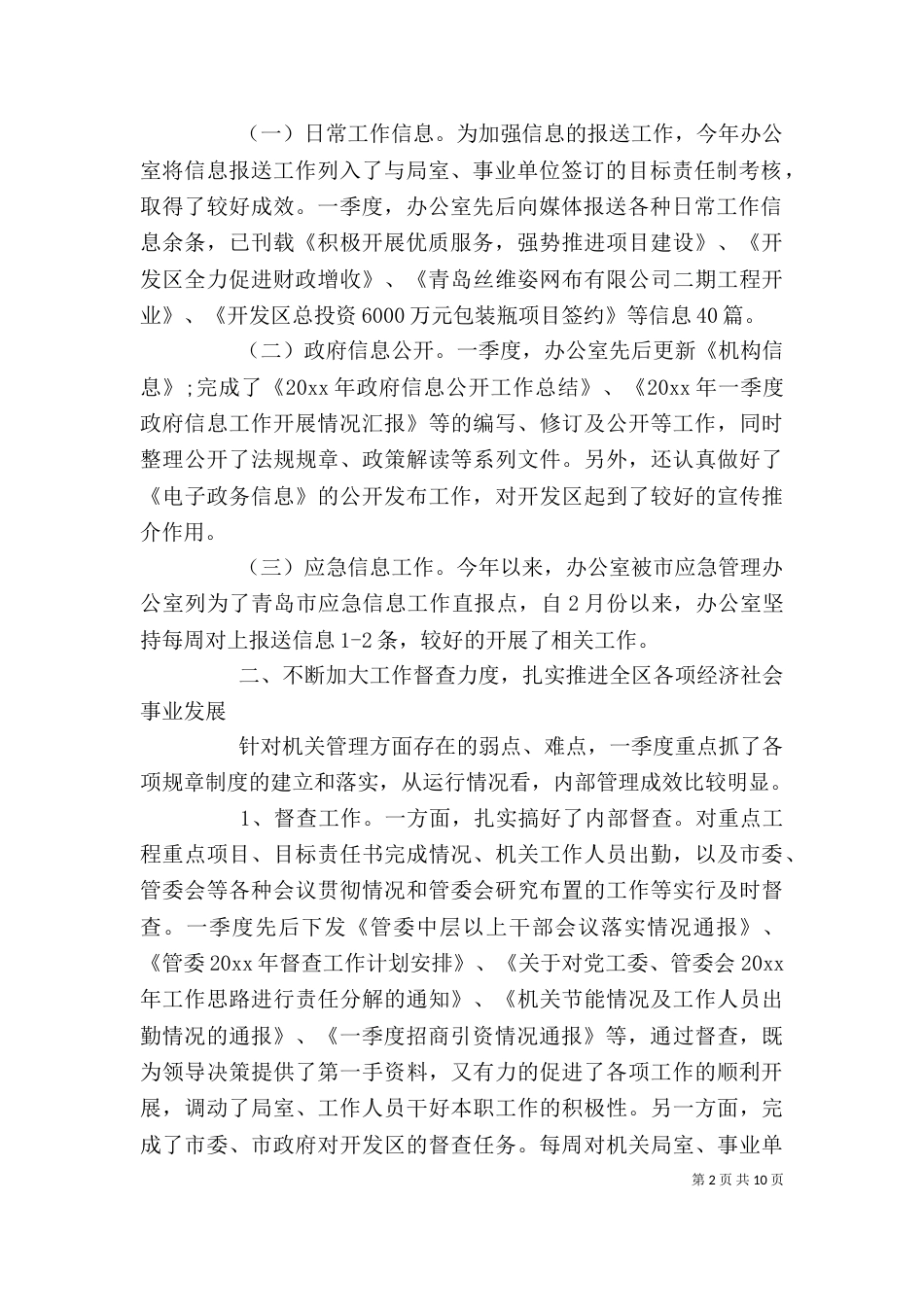 办公室个人季度工作总结【三篇】_第2页