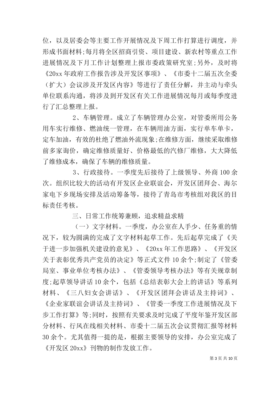 办公室个人季度工作总结【三篇】_第3页