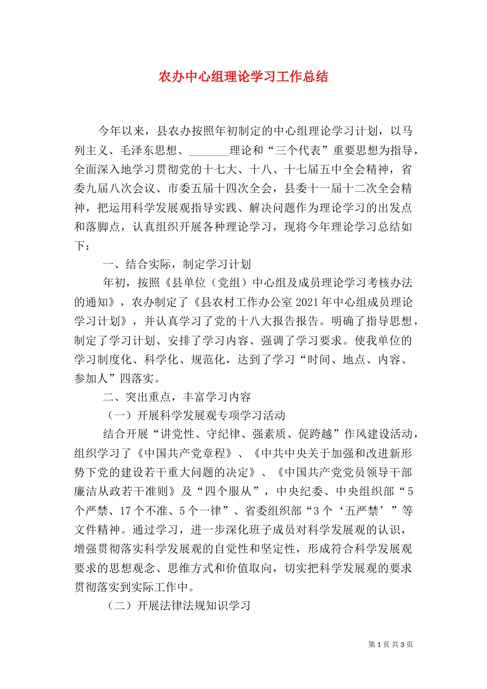 农办中心组理论学习工作总结（一）_第1页