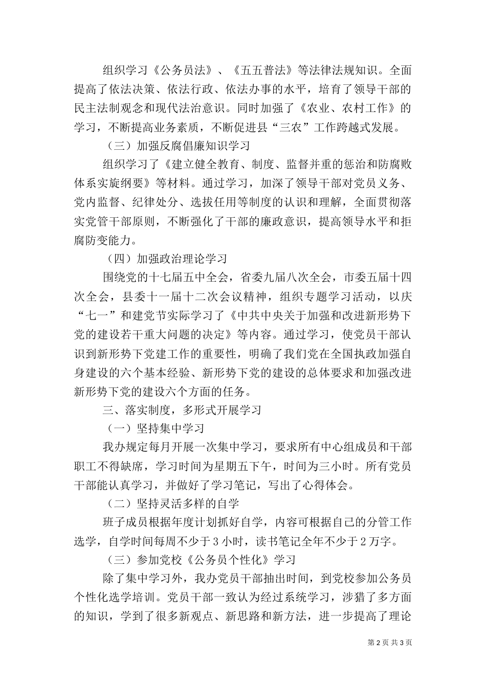 农办中心组理论学习工作总结（一）_第2页