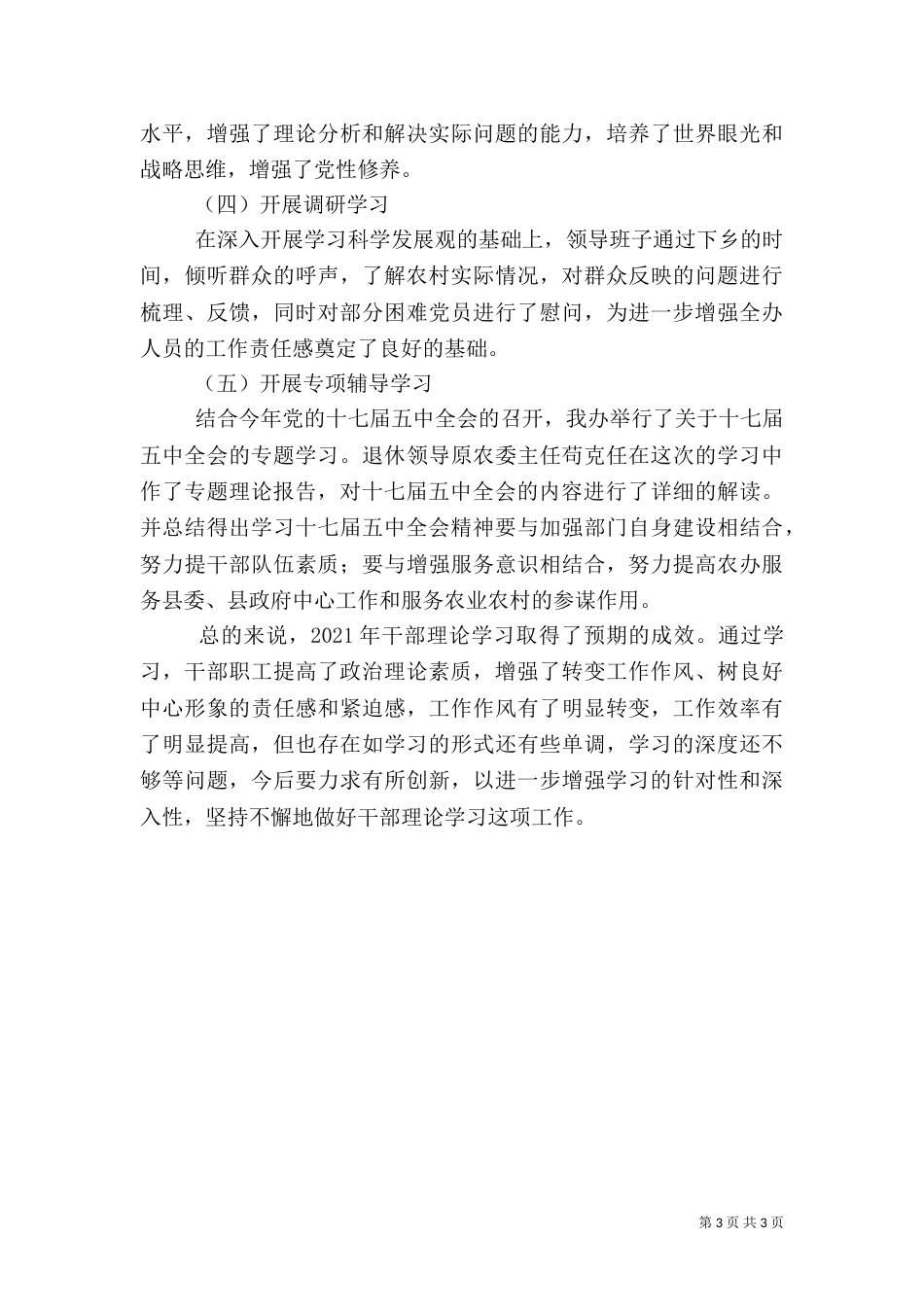 农办中心组理论学习工作总结（一）_第3页