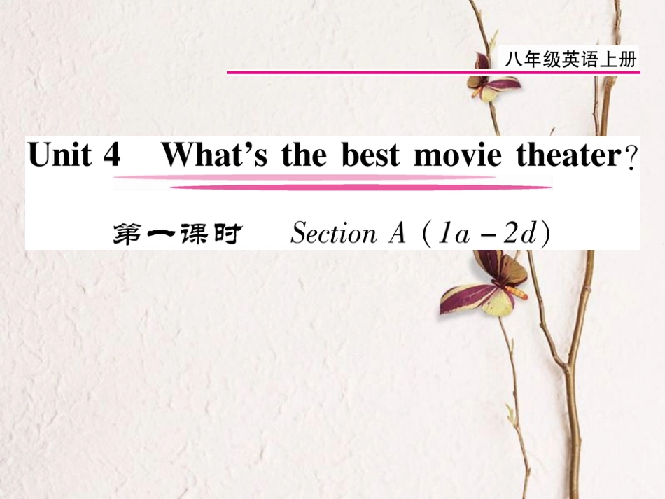 八年级英语上册 Unit 4 What’s the best movie theater（第1课时）课件 （新版）人教新目标版[共9页]_第1页