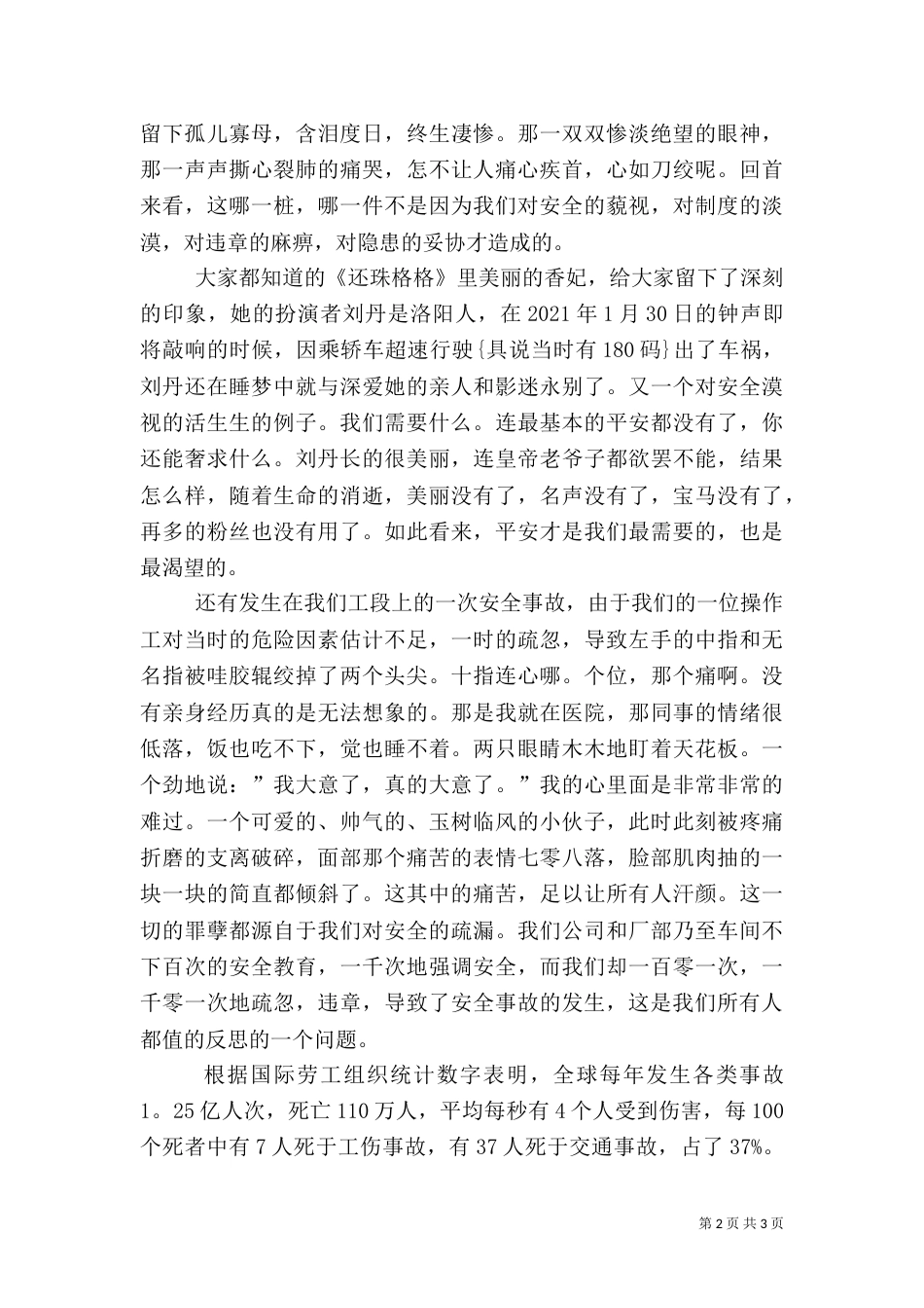 百日安全活动演讲稿范文_第2页