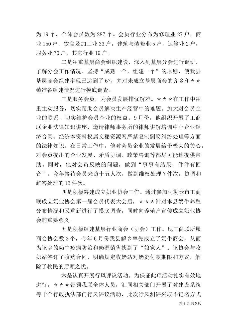 工商联个人先进事迹材料（三）_第2页