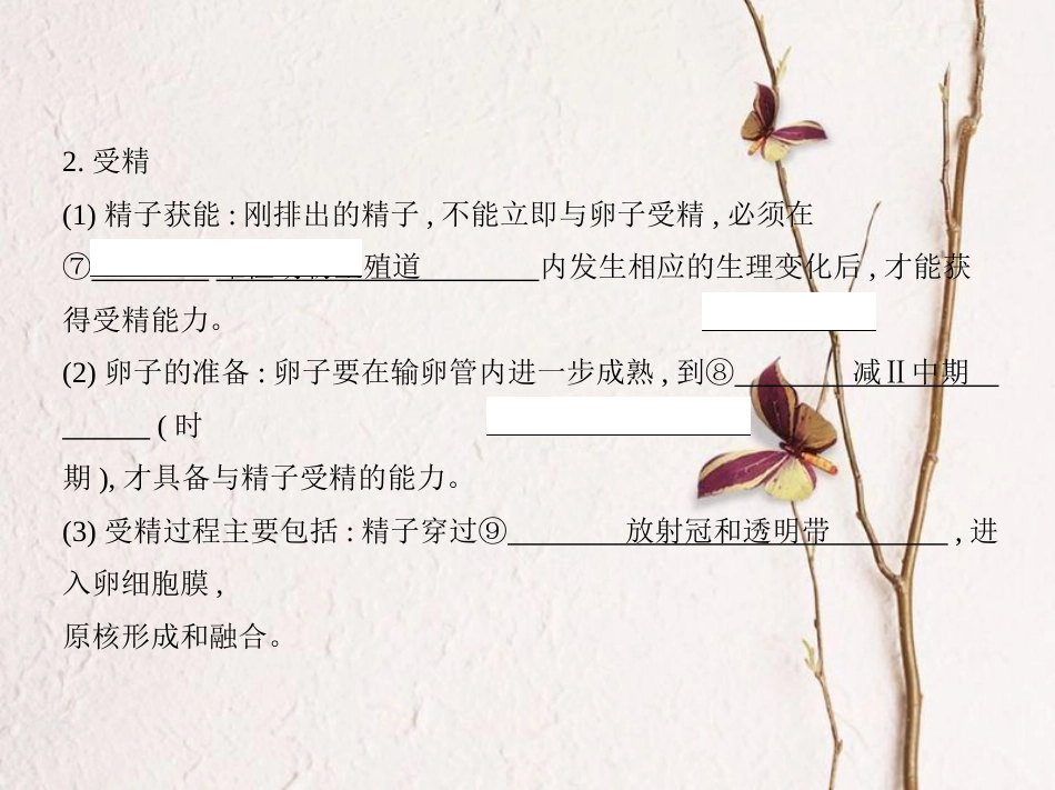 （新课标）高考生物一轮复习 现代生物科技专题 第38讲 胚胎工程与生态工程课件（选修3）[共34页]_第3页