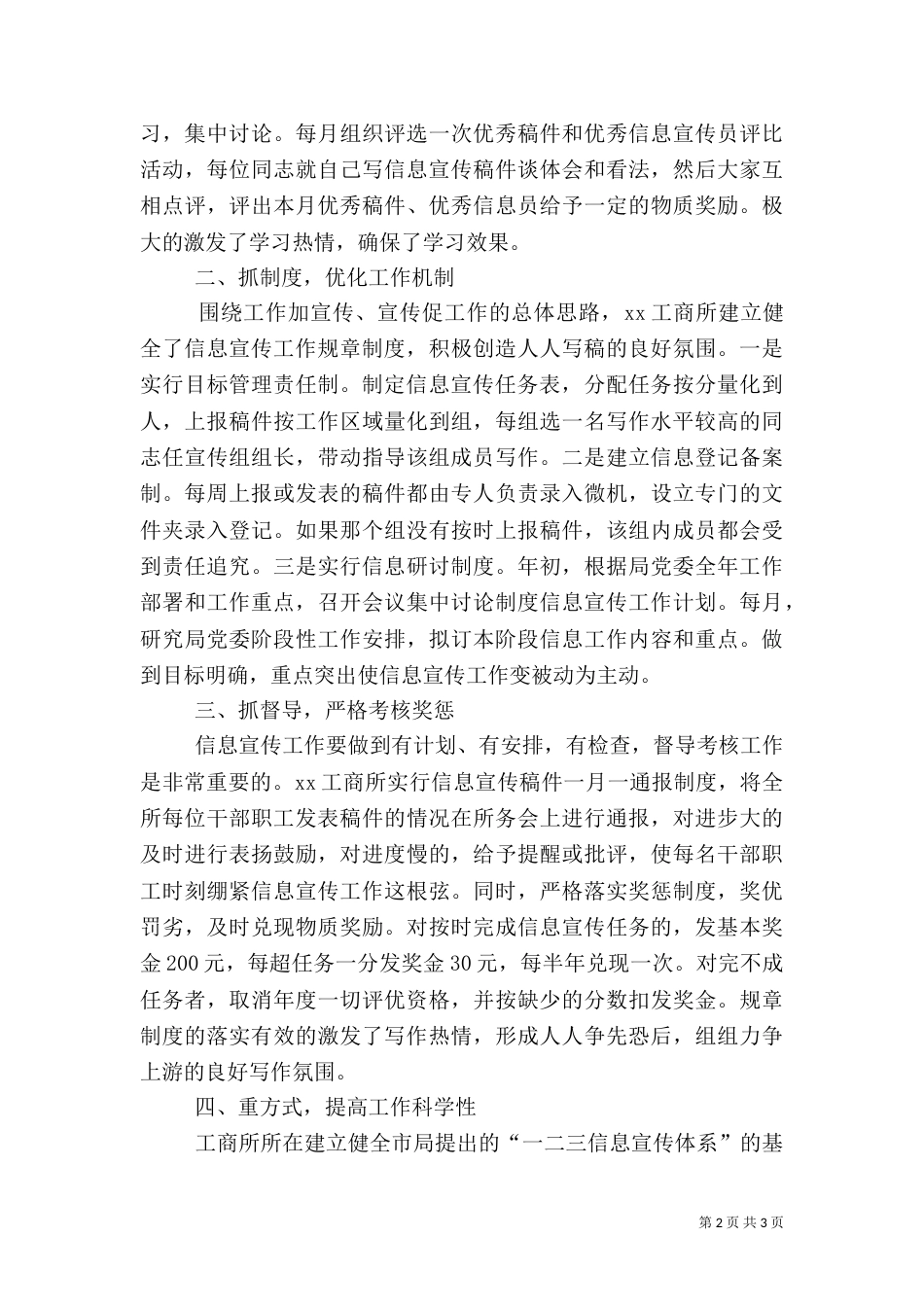 工商所信息宣传工作先进事迹材料（七）_第2页