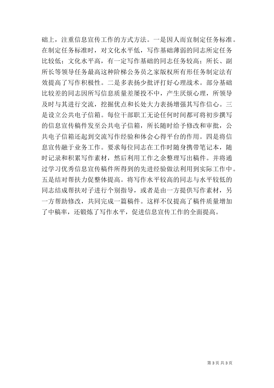 工商所信息宣传工作先进事迹材料（七）_第3页