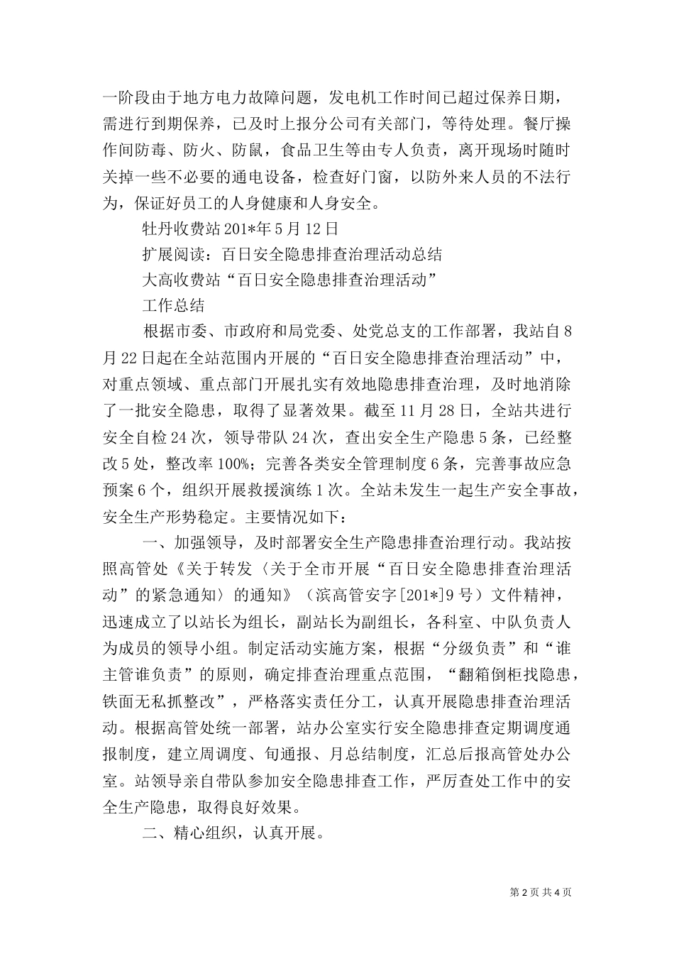 收费站排查治理安全隐患总结报告_第2页