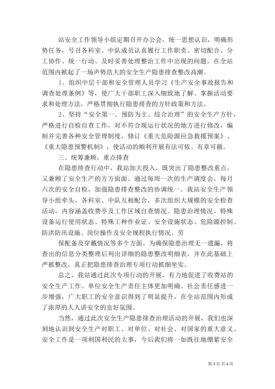 收费站排查治理安全隐患总结报告_第3页