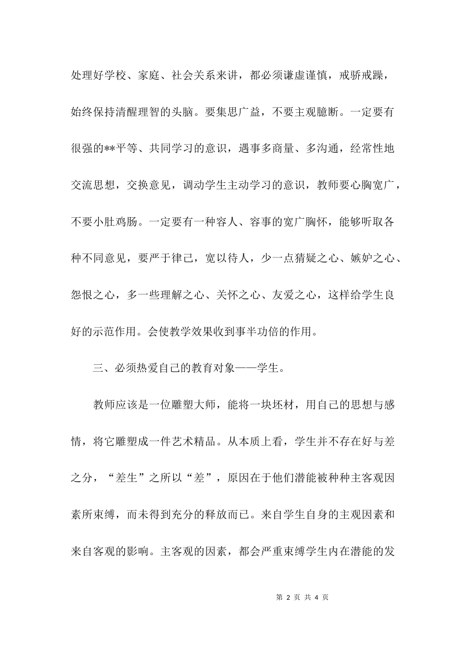 （精选）教师参加培训学习心得体会_第2页