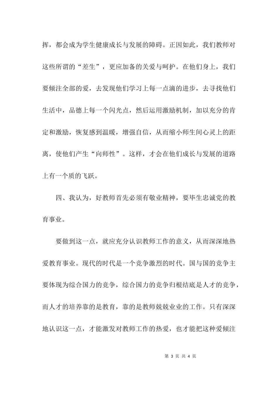 （精选）教师参加培训学习心得体会_第3页
