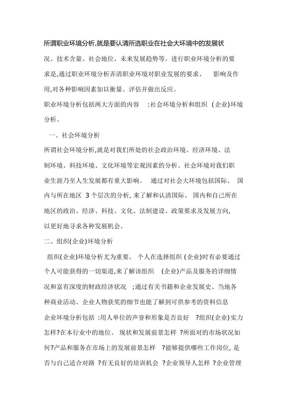 职业环境分析[共13页]_第1页