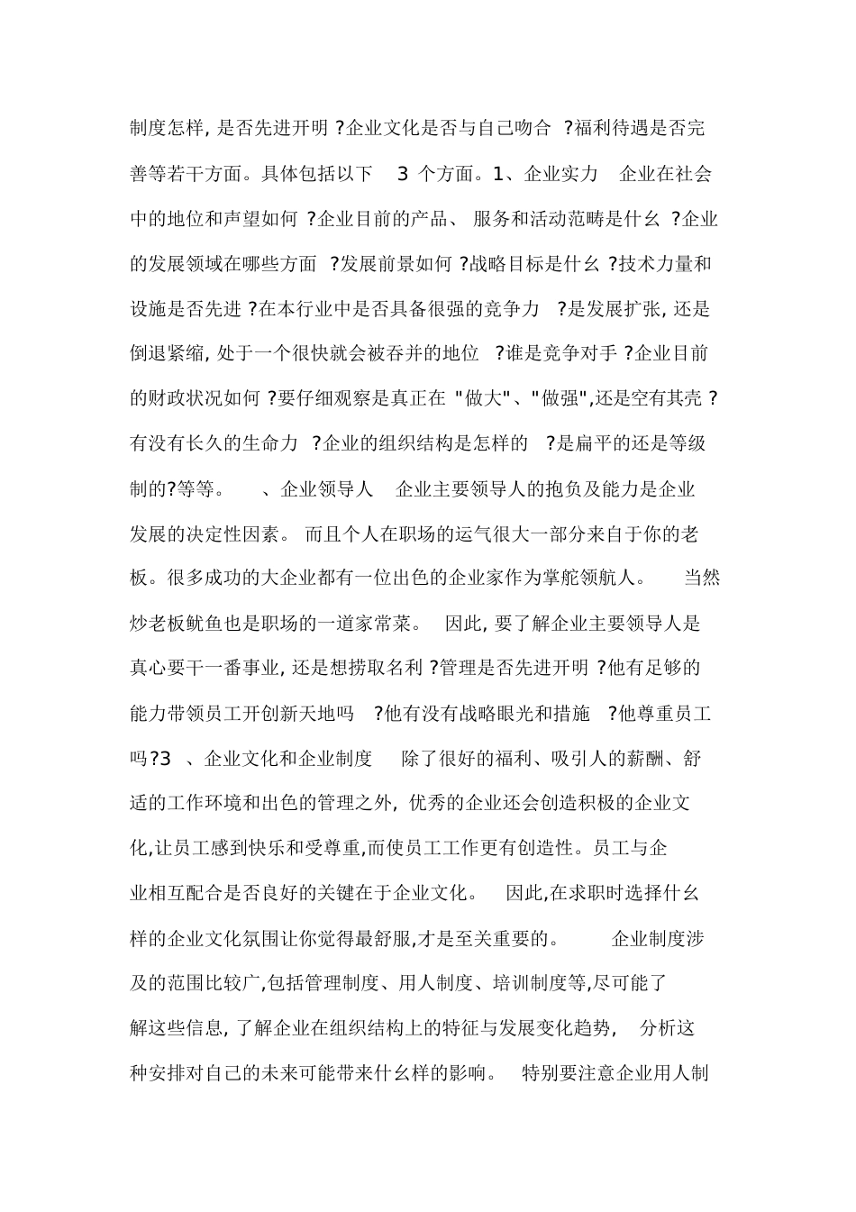 职业环境分析[共13页]_第2页