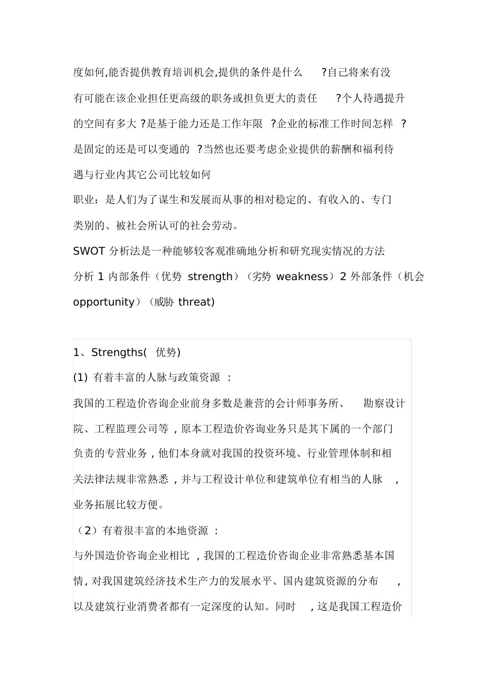 职业环境分析[共13页]_第3页