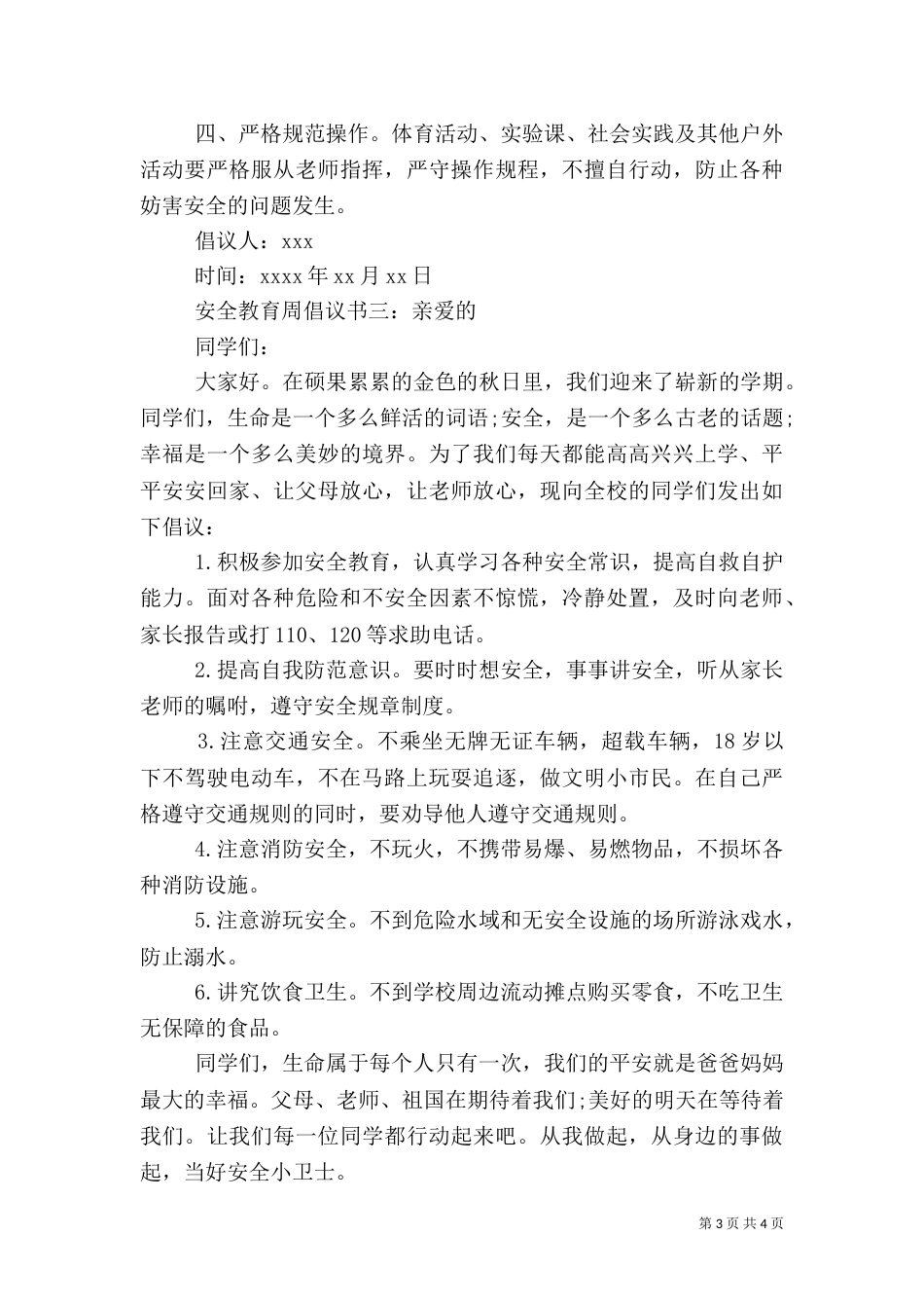 安全教育周倡议书_第3页