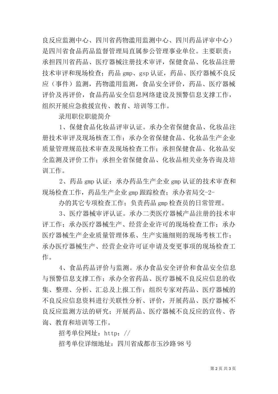 药监局食品科年度工作总结_第2页