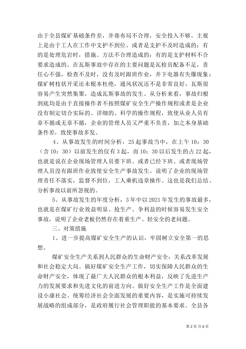 安全生产调研报告(十)_第2页