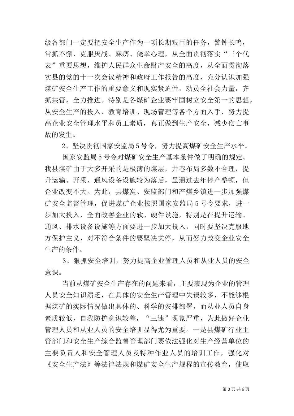 安全生产调研报告(十)_第3页