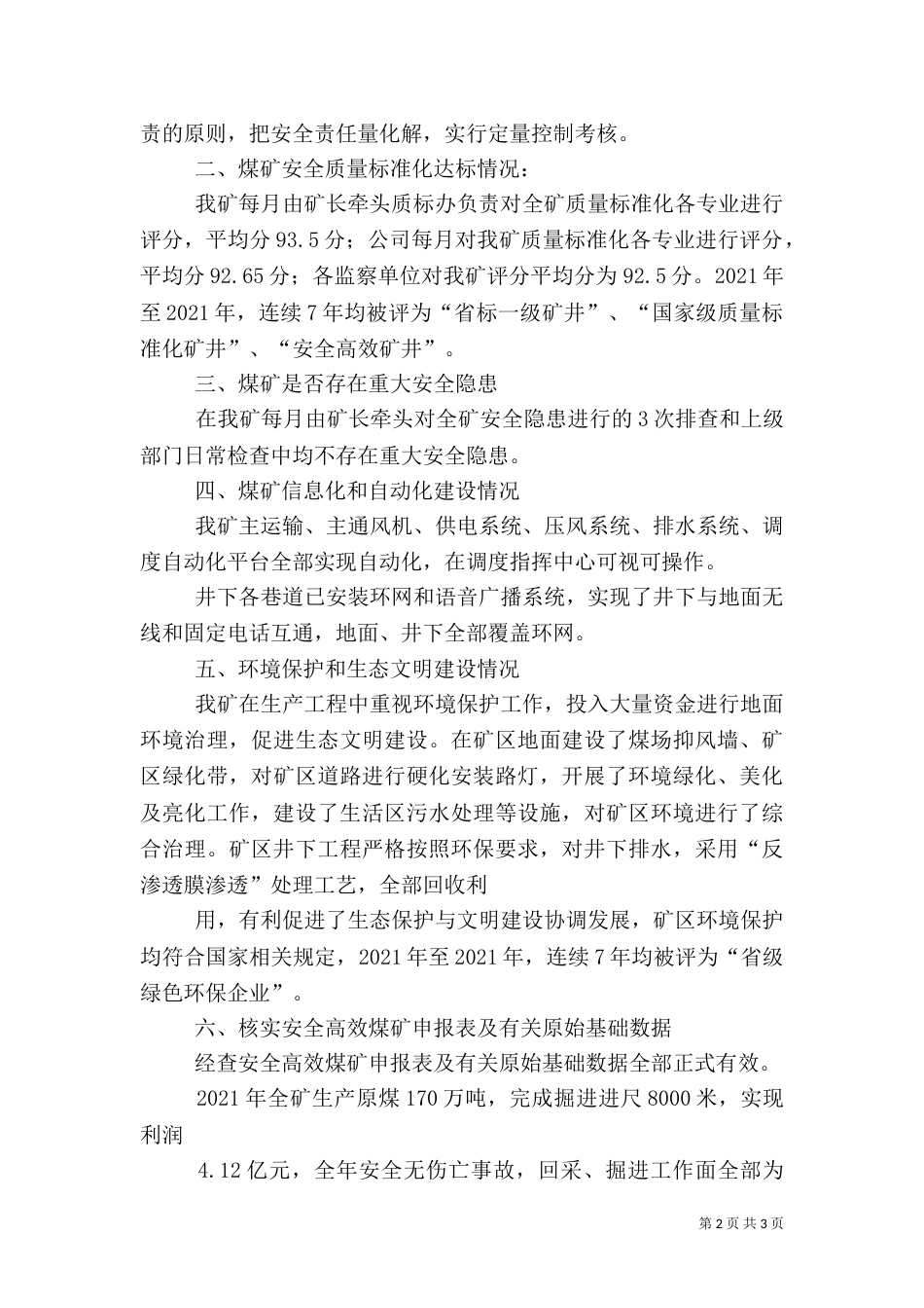 安全高效矿井申请报告（一）_第2页