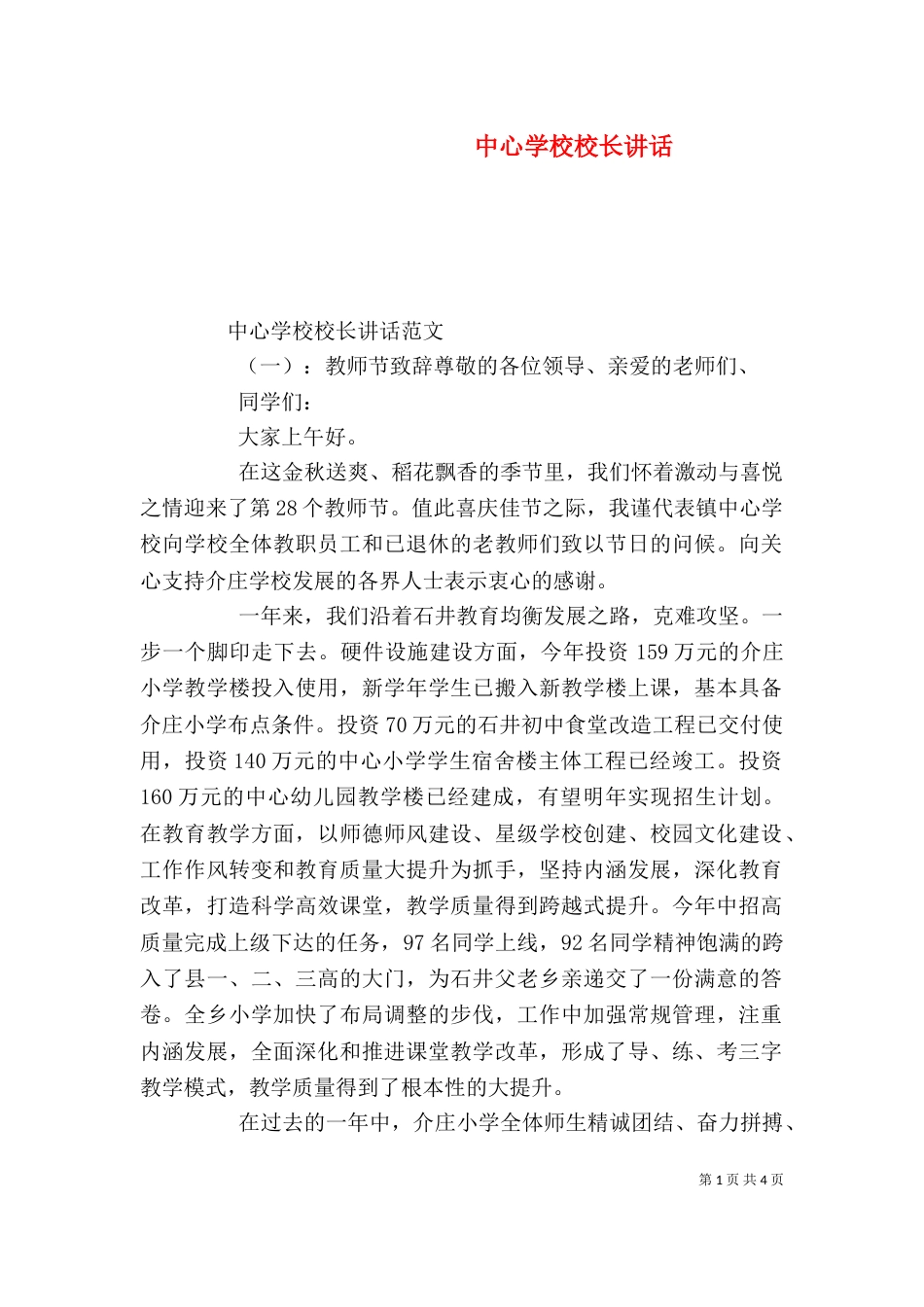 中心学校校长讲话_第1页