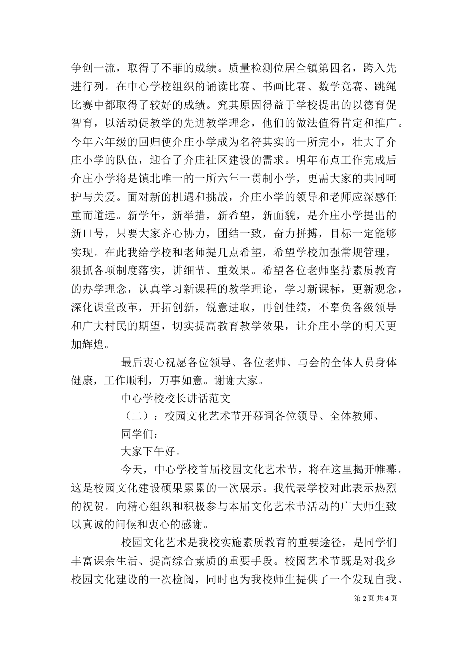 中心学校校长讲话_第2页